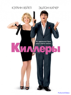 Киллеры