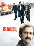 Ирландец
