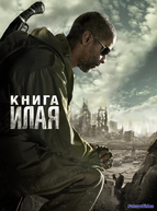 Книга Илая