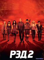 РЭД 2