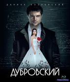 Дубровский