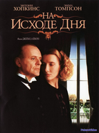 На исходе дня