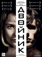 Двойник