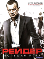 Рейдер