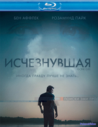 Исчезнувшая
