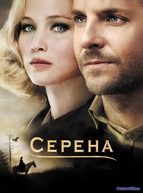 Серена