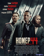 Номер 44