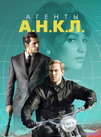 Агенты А.Н.К.Л.
