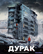 Дурак