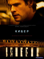 Кибер