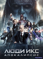 Люди Икс: Апокалипсис