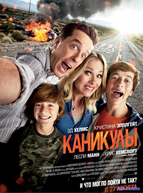 Каникулы