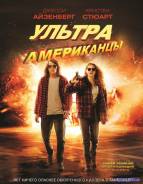 Ультраамериканцы