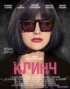Клинч