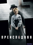 Преисподняя