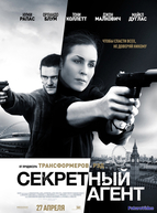 Секретный агент