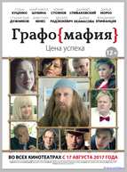 Графомафия