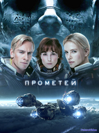 Прометей