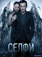 Селфи