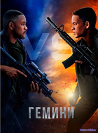 Гемини