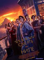 Смерть на Ниле