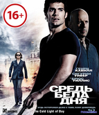 Средь бела дня