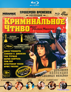 Криминальное чтиво