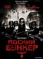 Адский бункер