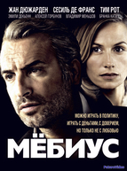 Мёбиус